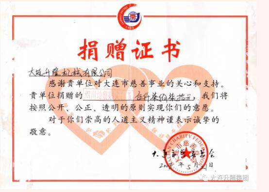 紀念512汶川大地震 | 一張15年前的捐贈證書