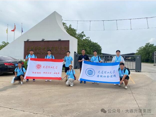 大連理工大學(xué)優(yōu)秀學(xué)子到大連升隆開展企業(yè)行暑假社會(huì)實(shí)踐活動(dòng)